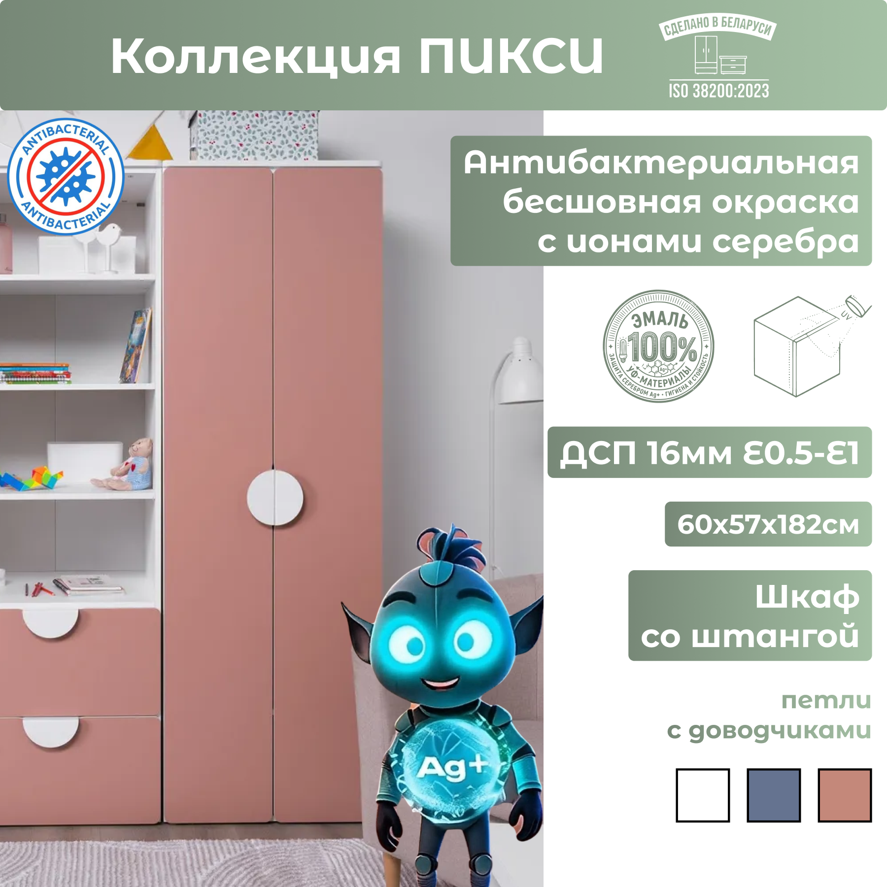 Шкаф Mebelain Пикси 180 со штангой (мечтательный розовый) — фото 2