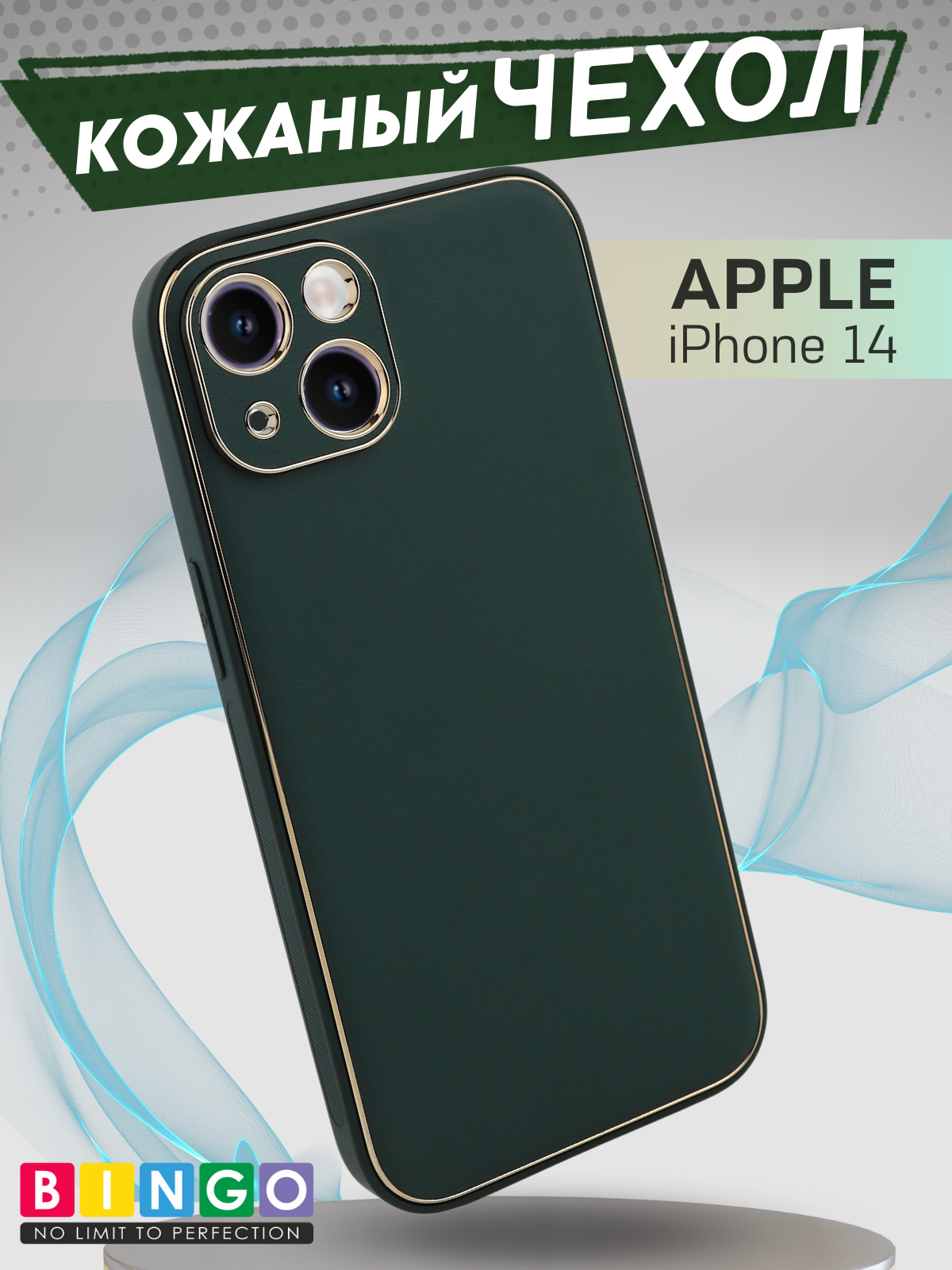 Чехол-накладка Bingo Gold Line для Apple iPhone 14 (зеленый)