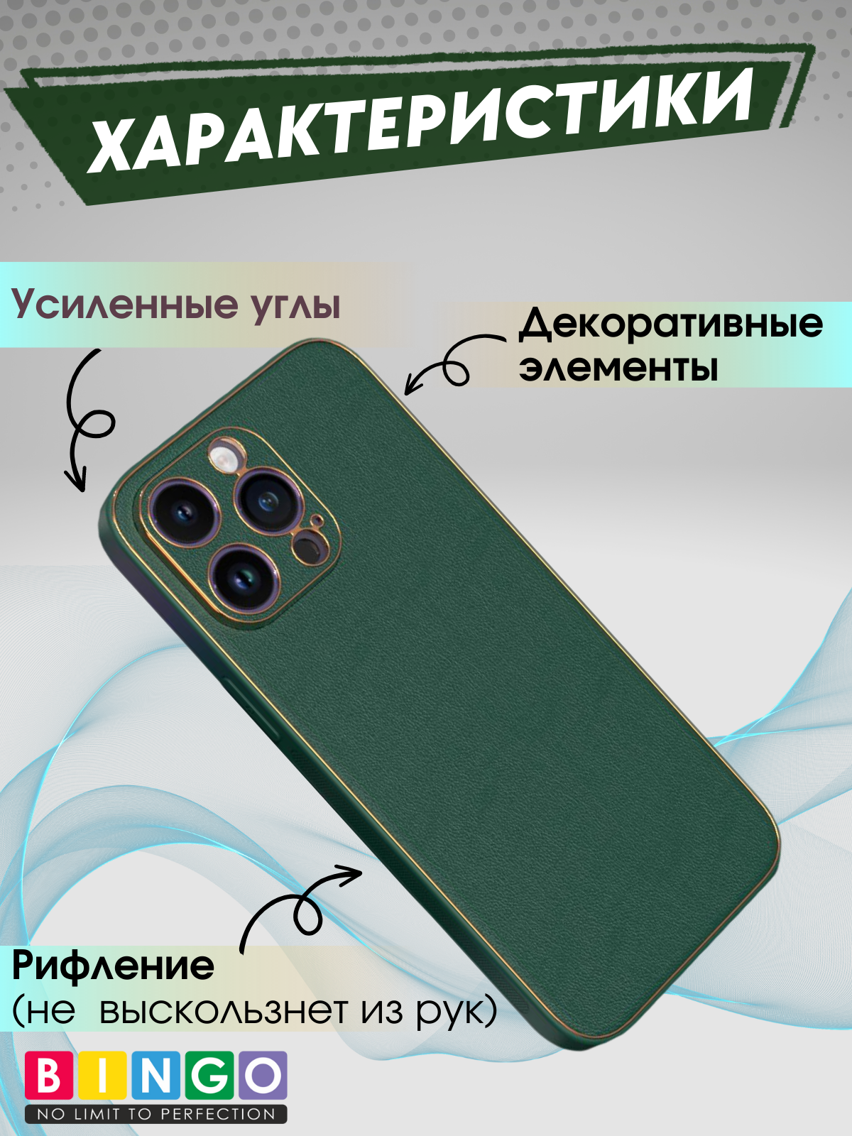Чехол-накладка Bingo Gold Line для Apple iPhone 15 Pro Max (зеленый) — фото 3