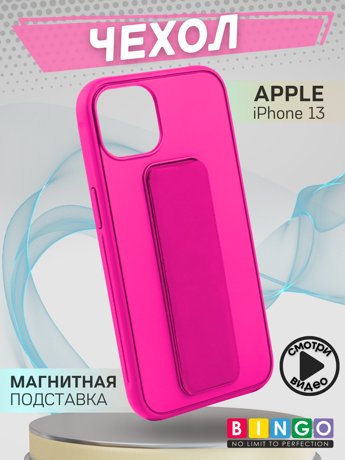 Чехол-накладка Bingo Stand для Apple iPhone 13 (малиновый) — фото 1