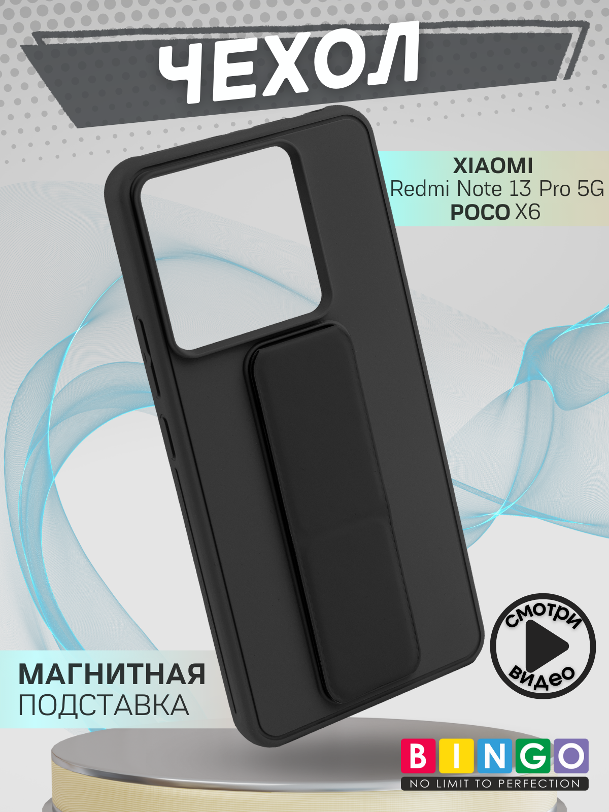 Чехол-накладка Bingo Stand для Xiaomi Redmi Note 13 Pro 5G/Poco X6 (черный)