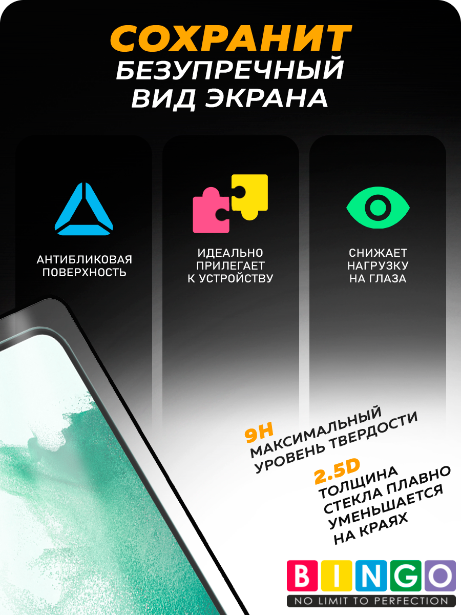 Защитное стекло для телефона Bingo Mietubl Super-D для Samsung S22+/S23+ — фото 2
