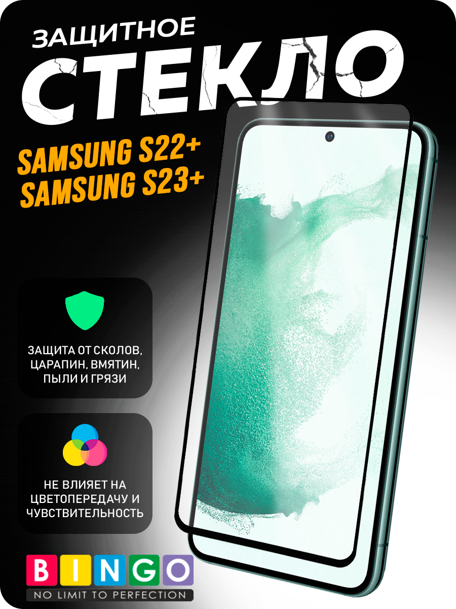 Защитное стекло для телефона Bingo Mietubl Super-D для Samsung S22+/S23+