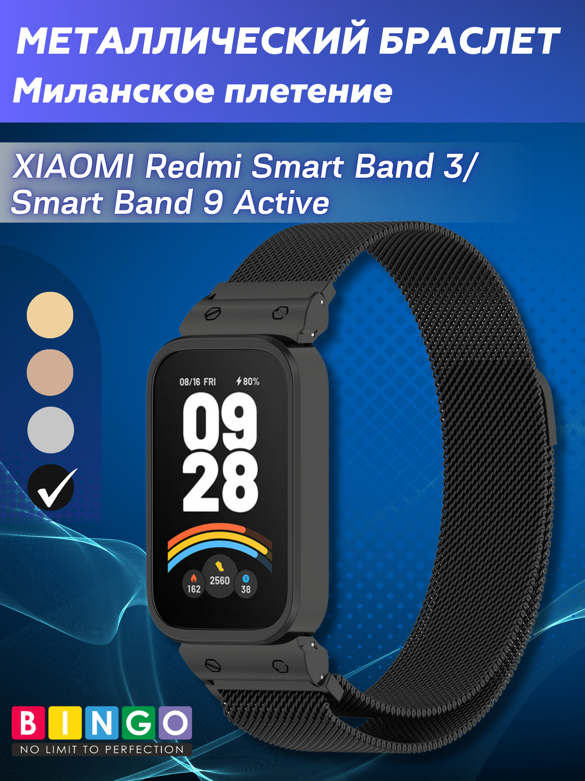 Ремешок для умных часов Bingo Magnetic для Xiaomi Redmi Smart Band 3/Smart Band 9 Active (черный)