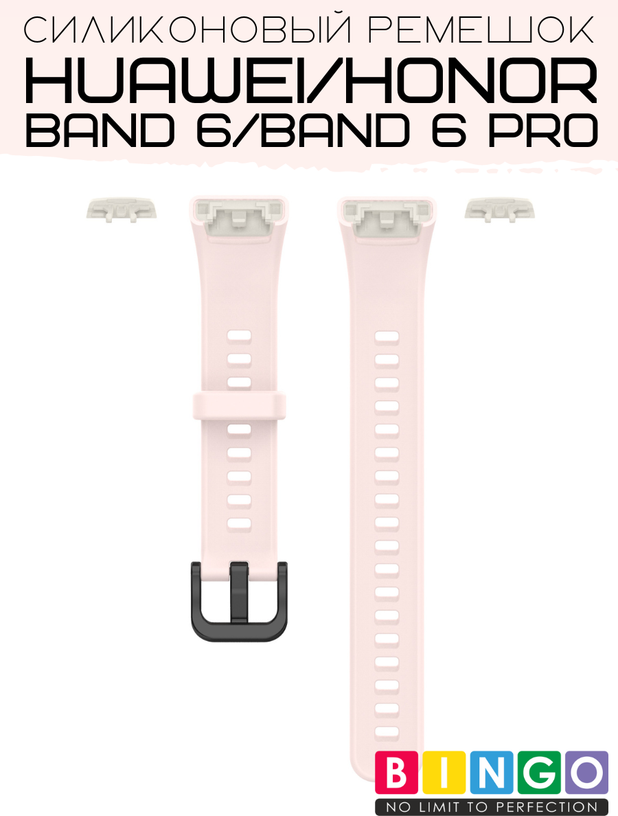 Ремешок для умных часов Bingo Silicone для Huawei Band 6/HONOR Band 6/6 Pro (светло-розовый) — фото 5
