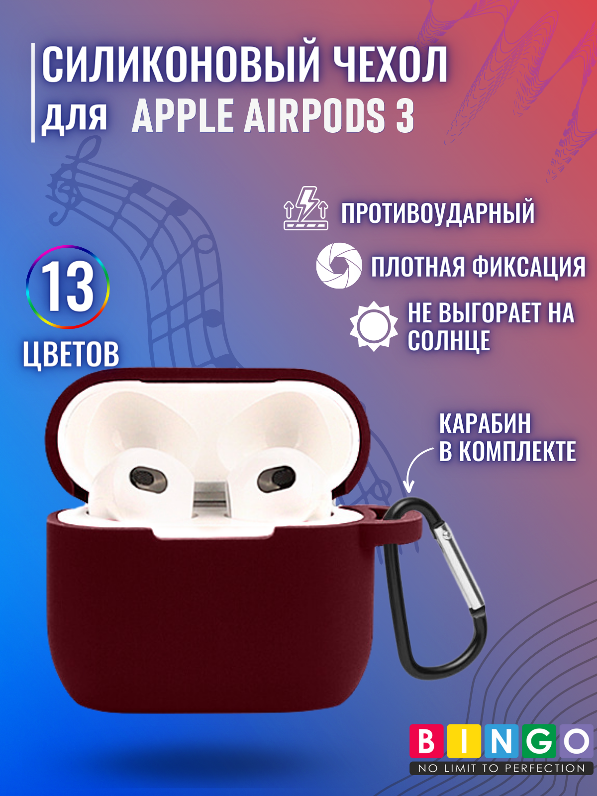 Чехол для наушников Bingo Silicone для Apple AirPods 3 (бордовый) — фото 2