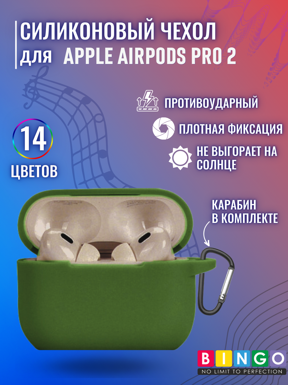 Чехол для наушников Bingo Silicone для Apple AirPods Pro 2 (зеленый) — фото 2