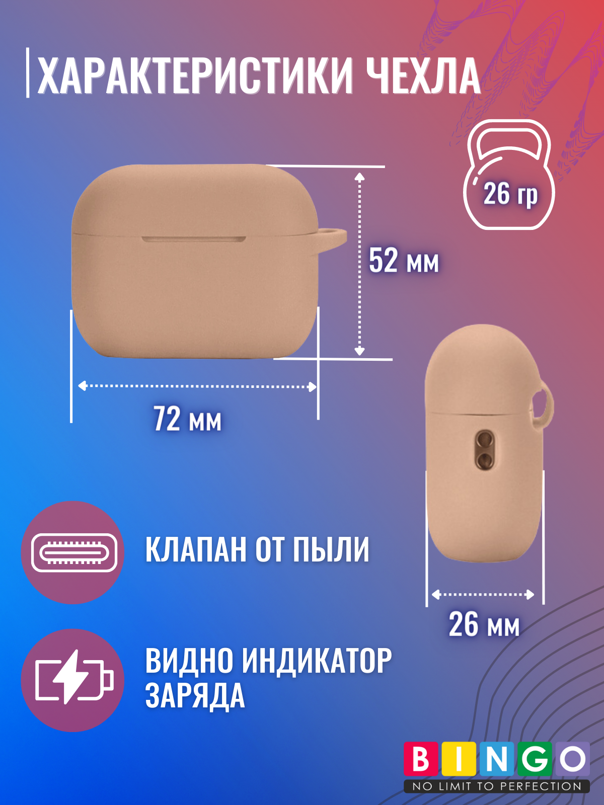 Чехол для наушников Bingo Silicone для Apple AirPods Pro 2 (чай с молоком) — фото 4