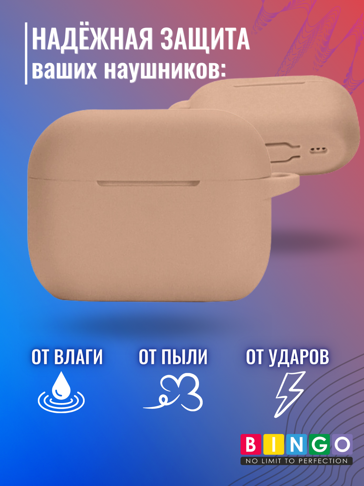 Чехол для наушников Bingo Silicone для Apple AirPods Pro 2 (чай с молоком) — фото 3