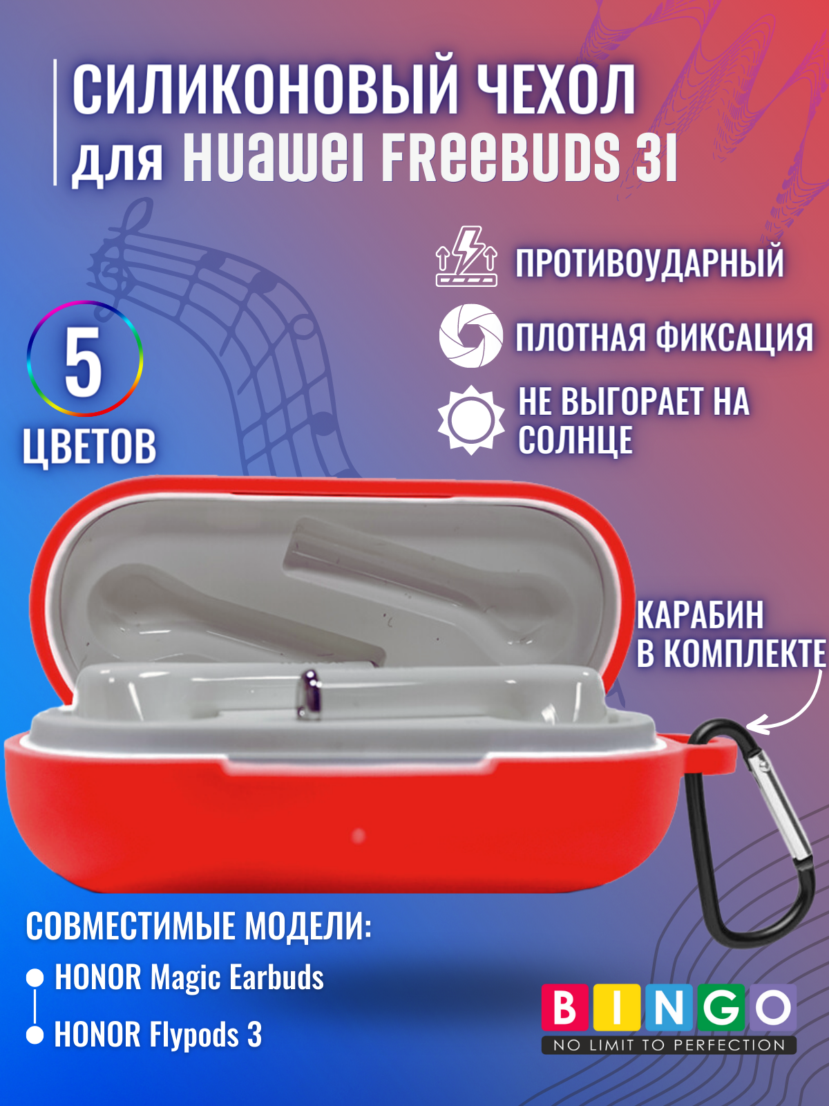 Чехол для наушников Bingo Silicone для Huawei FreeBuds 3i/Honor Flypods 3 (красный) — фото 2