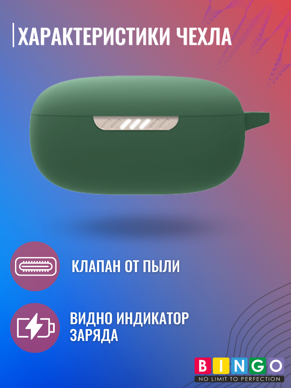 Чехол для наушников Bingo Silicone для JBL Live Pro+/JBL Live Pro 2 (темно-зеленый) — фото 4