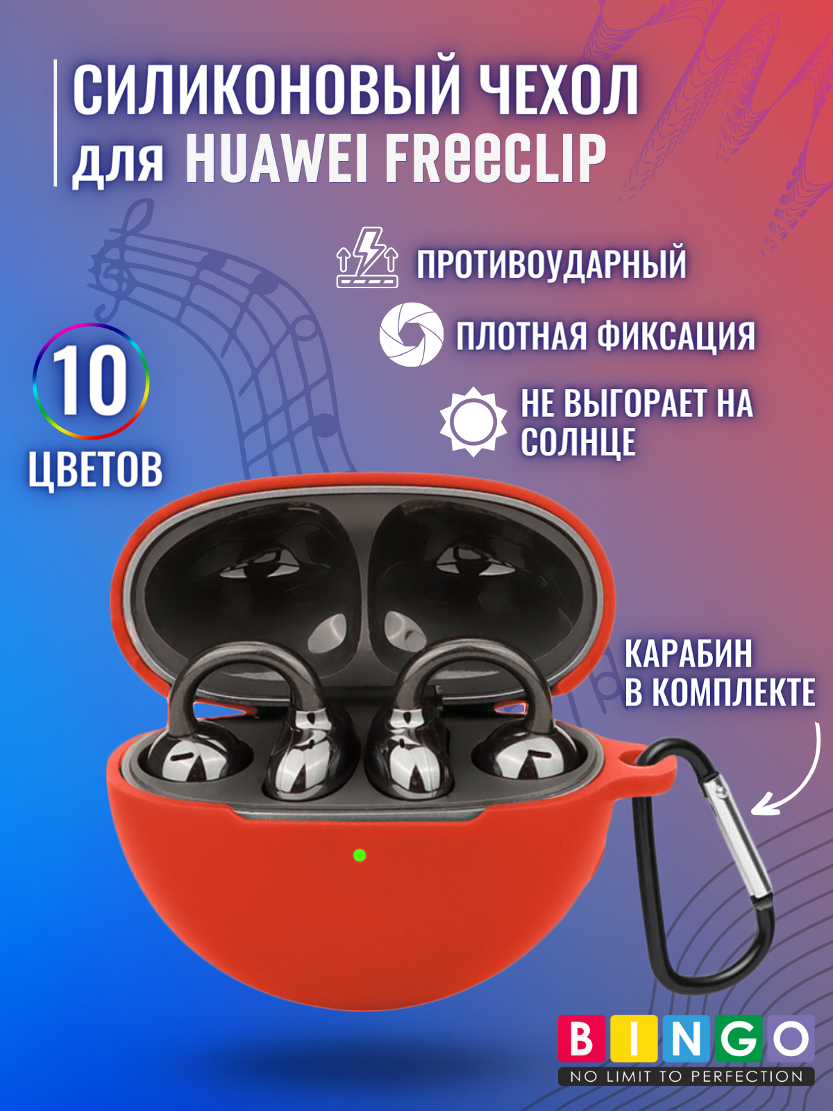Чехол для наушников Bingo Silicone для Huawei FreeClip (красный) — фото 2