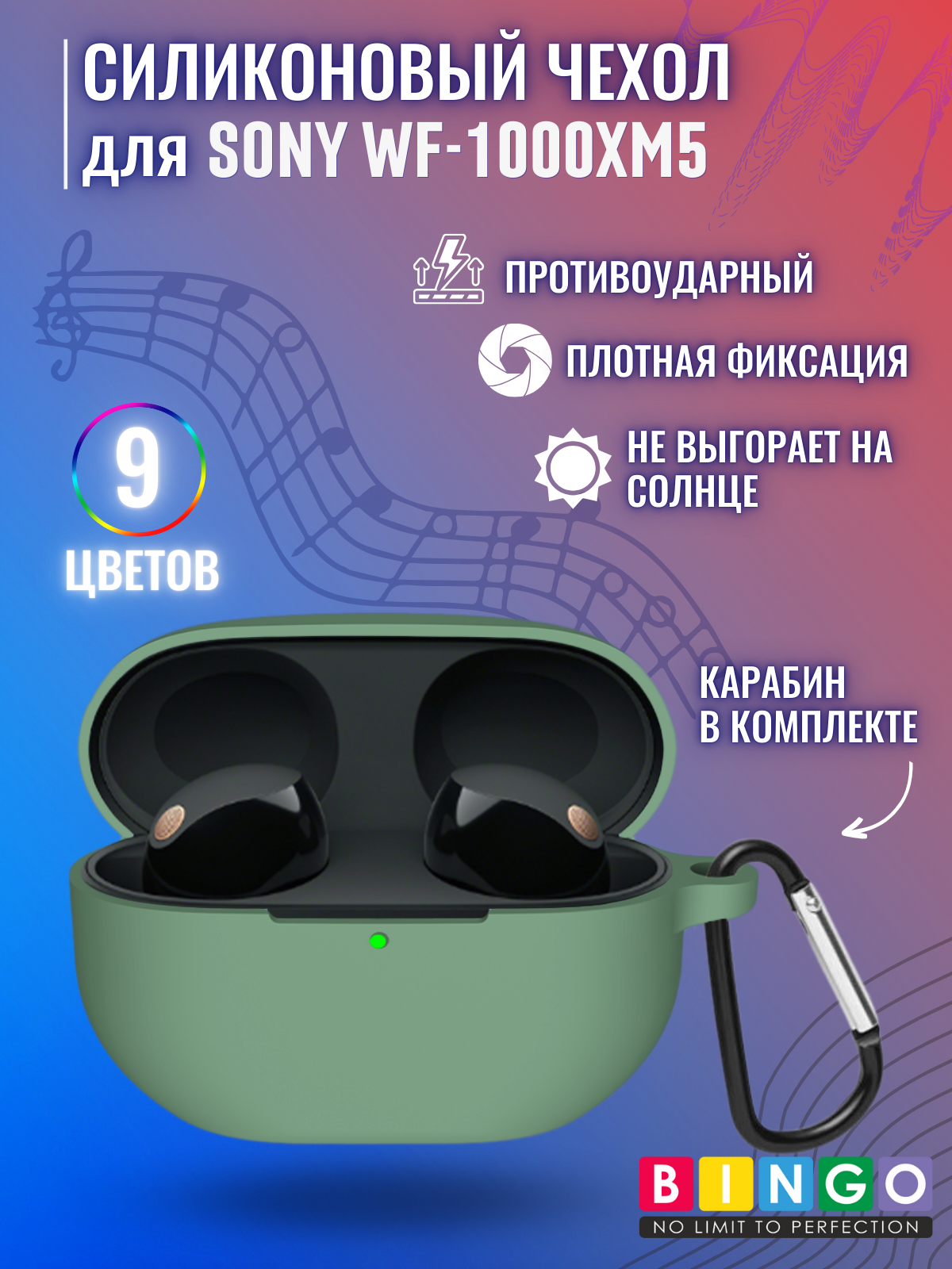 Чехол для наушников Bingo Silicone для Sony WF-1000XM5 (зеленый)