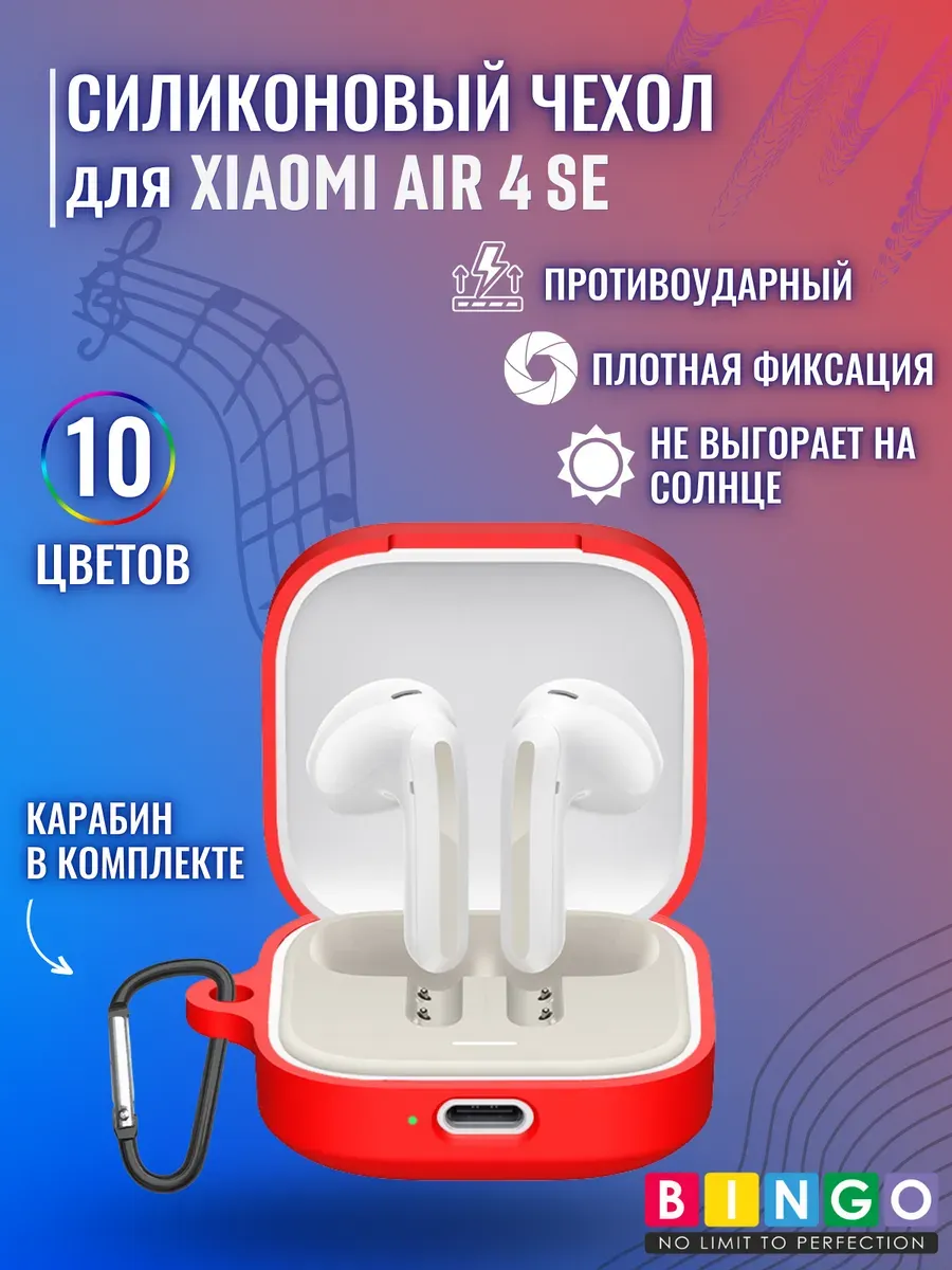 Чехол для наушников Bingo Silicone для Xiaomi Air 4 SE (красный) — фото 2