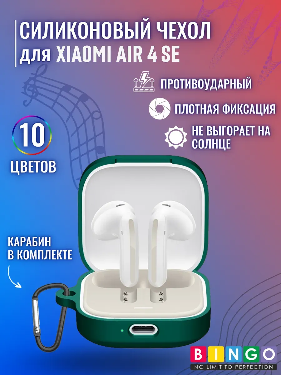 Чехол для наушников Bingo Silicone для Xiaomi Air 4 SE (темно-зеленый) — фото 2