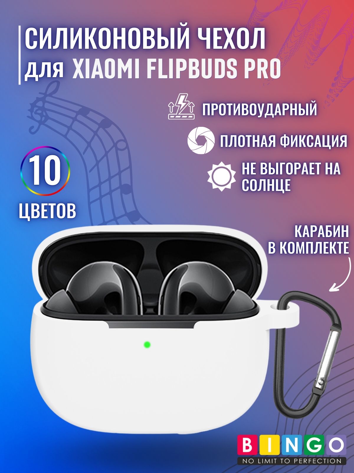 Чехол для наушников Bingo Silicone для Xiaomi FlipBuds Pro (белый) — фото 2