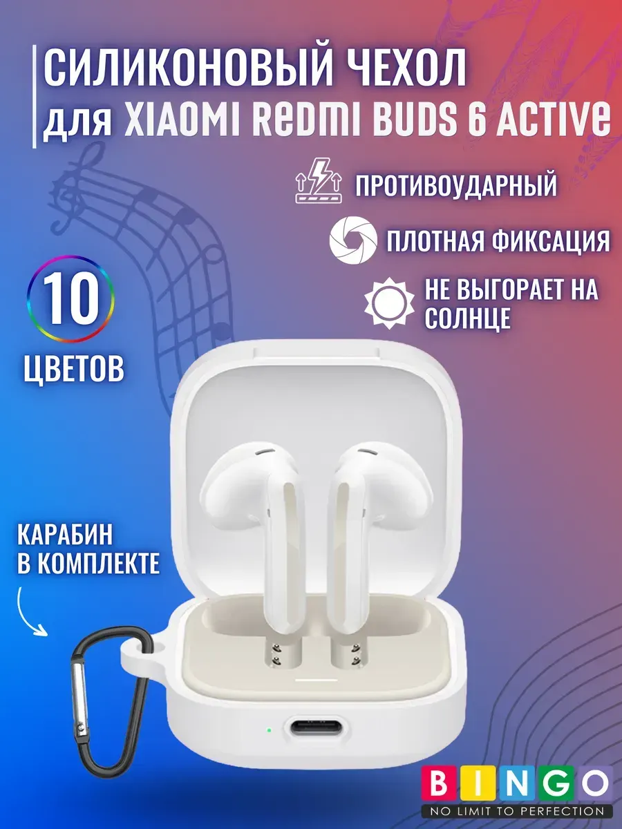 Чехол для наушников Bingo Silicone для Xiaomi Redmi Buds 6 Active (белый) — фото 2