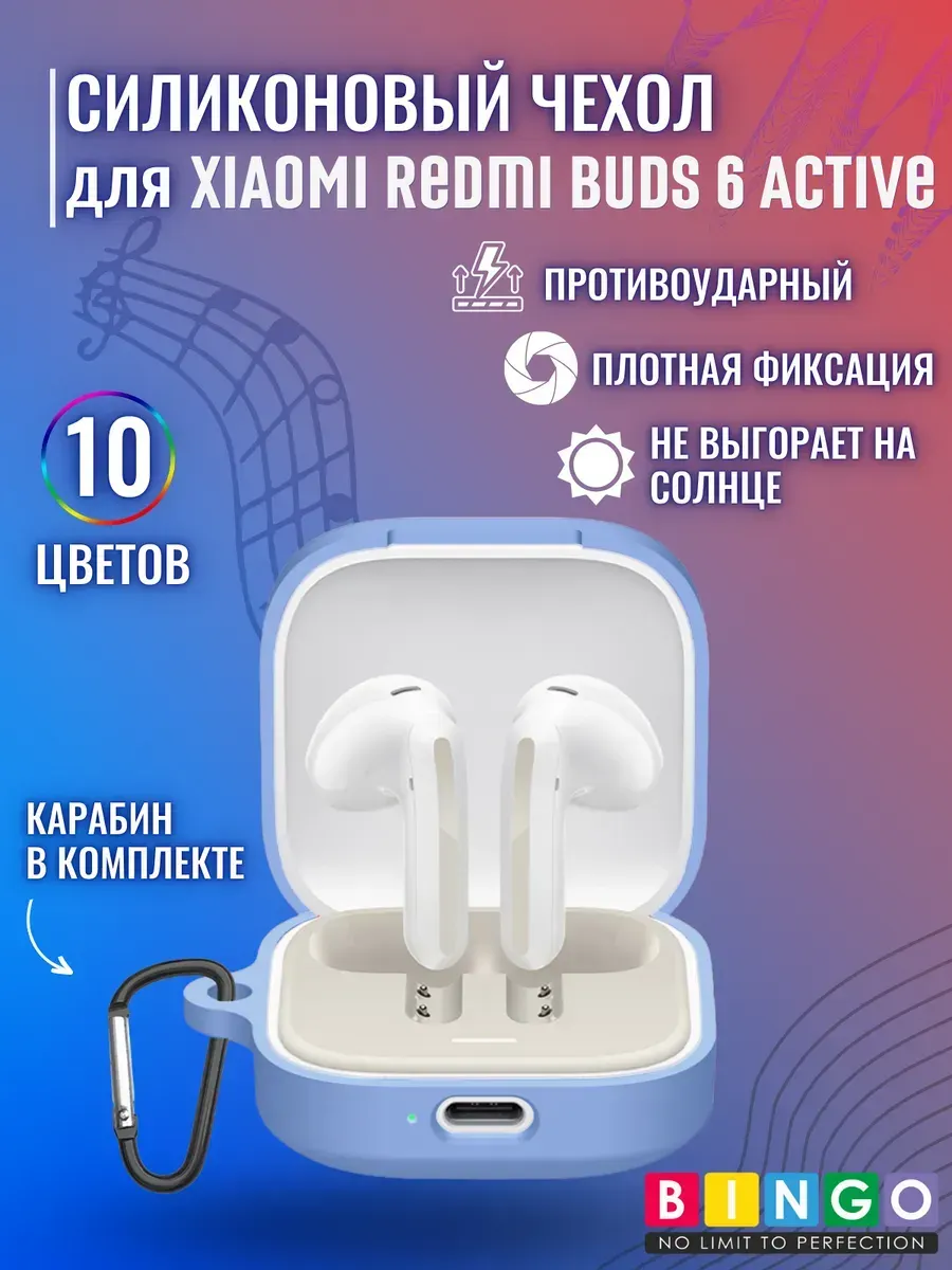 Чехол для наушников Bingo Silicone для Xiaomi Redmi Buds 6 Active (голубой) — фото 2