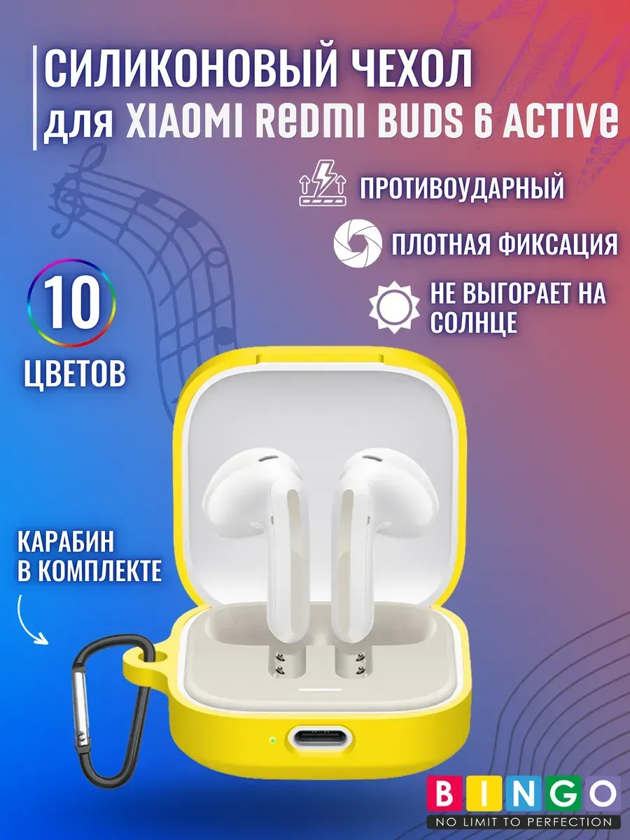 Чехол для наушников Bingo Silicone для Xiaomi Redmi Buds 6 Active (желтый) — фото 2
