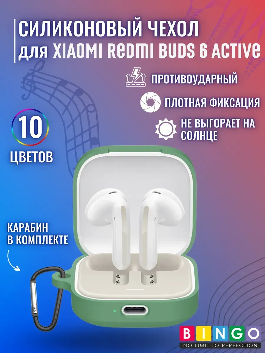 Чехол для наушников Bingo Silicone для Xiaomi Redmi Buds 6 Active (зеленый) — фото 5