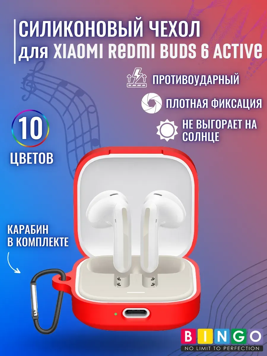 Чехол для наушников Bingo Silicone для Xiaomi Redmi Buds 6 Active (красный) — фото 2