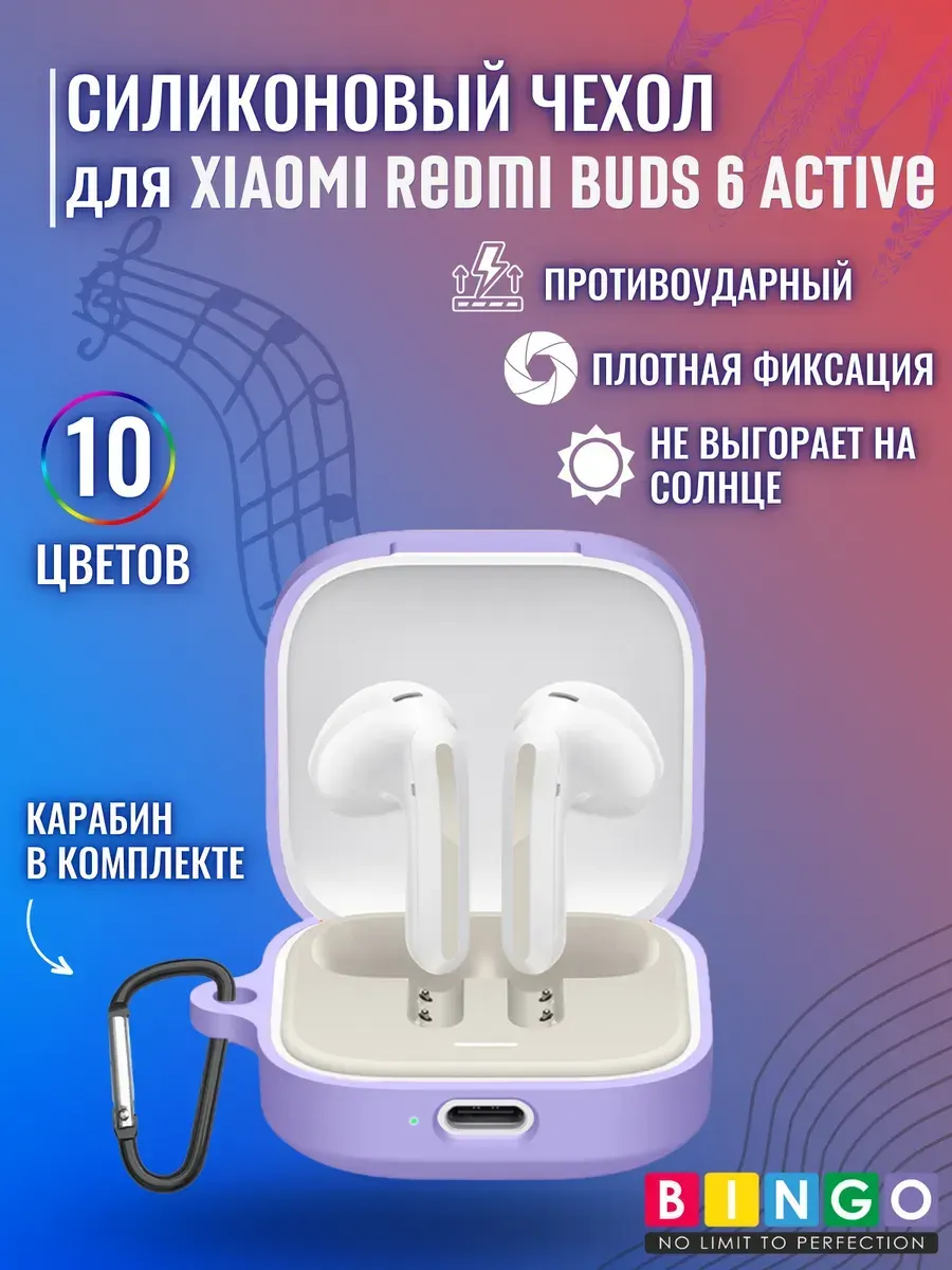 Чехол для наушников Bingo Silicone для Xiaomi Redmi Buds 6 Active (фиолетовый) — фото 2
