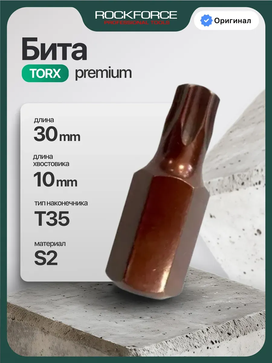 Бита RockForce Torx / RF-1763035 Premium (29522) — фото 2