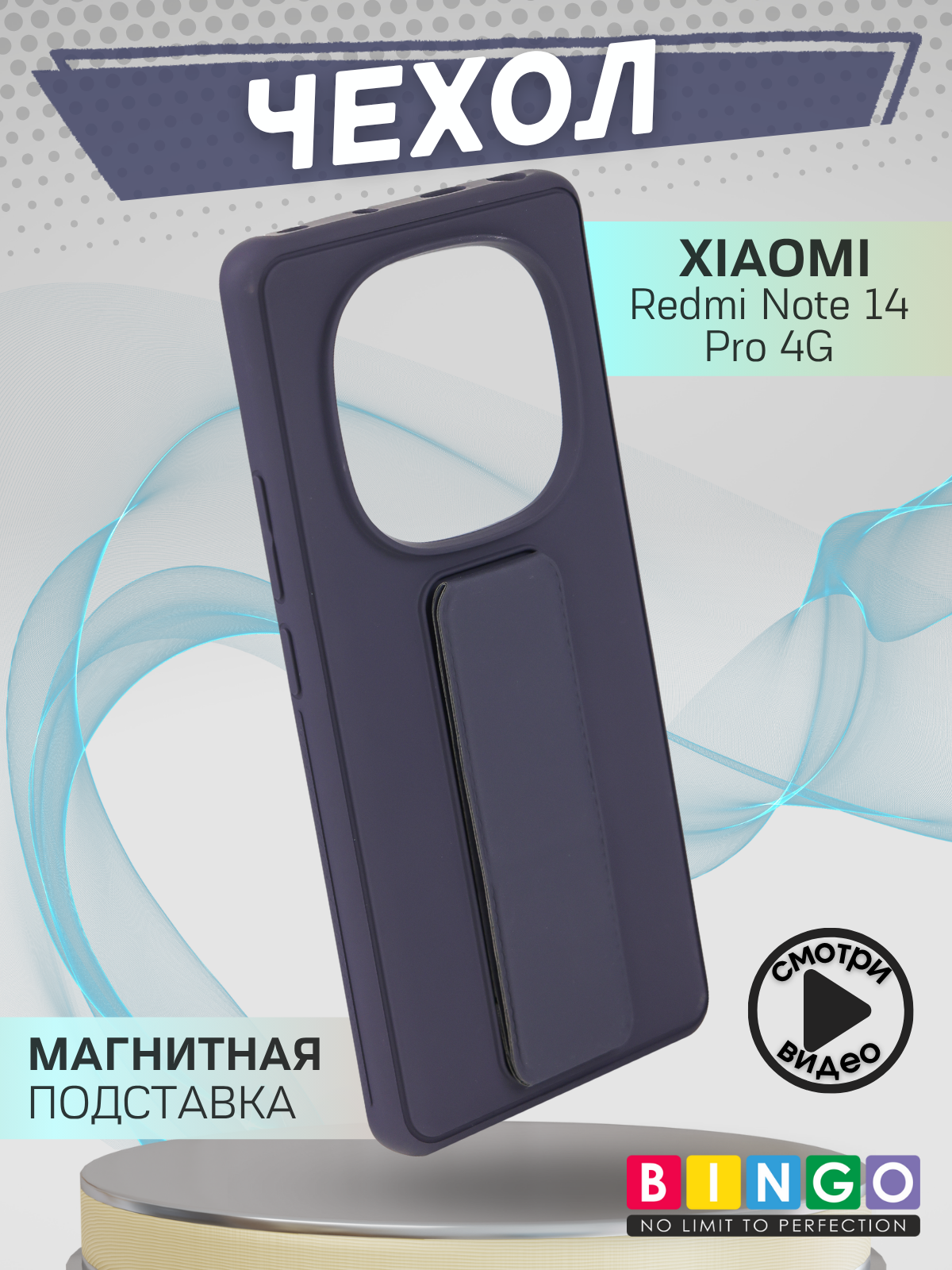 Чехол-накладка Bingo Stand для Xiaomi Redmi Note 14 Pro 4G (фиолетовый) — фото 1