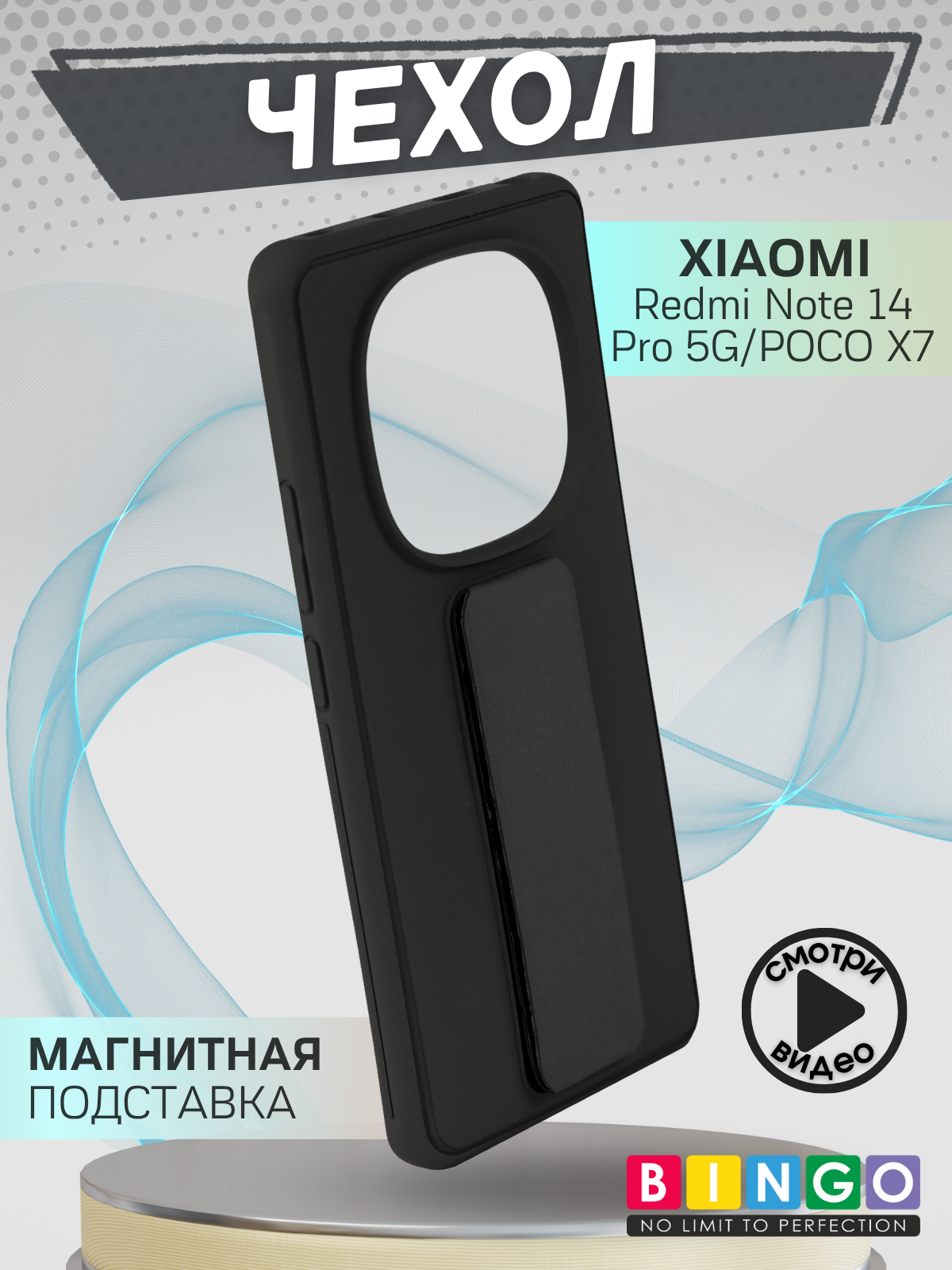 Чехол-накладка Bingo Stand для Xiaomi Redmi Note 14 Pro 5G/Poco X7 (черный) — фото 1