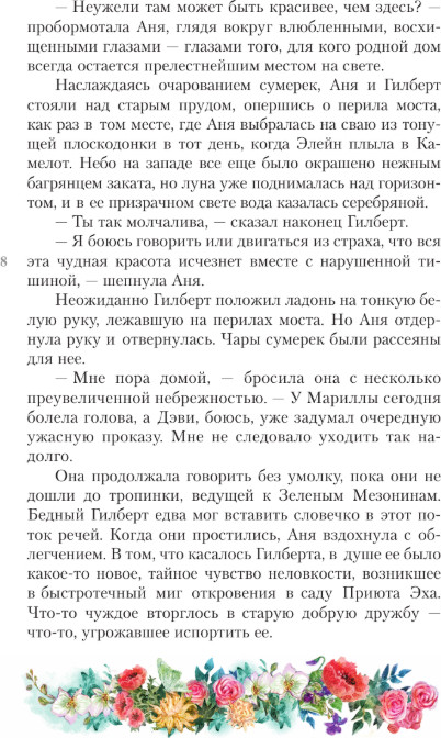 Художественная книга АСТ Аня с острова Принца Эдуарда, твердая обложка (Монтгомери Люси) — фото 6