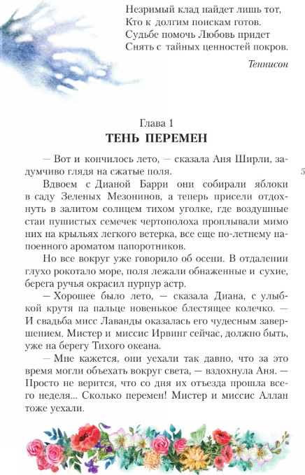 Художественная книга АСТ Аня с острова Принца Эдуарда, твердая обложка (Монтгомери Люси) — фото 3