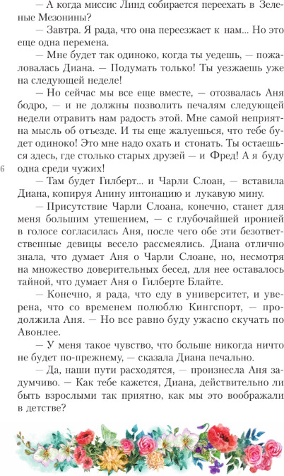 Художественная книга АСТ Аня с острова Принца Эдуарда, твердая обложка (Монтгомери Люси) — фото 4