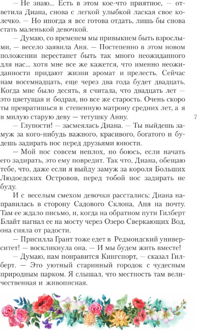 Художественная книга АСТ Аня с острова Принца Эдуарда, твердая обложка (Монтгомери Люси) — фото 5