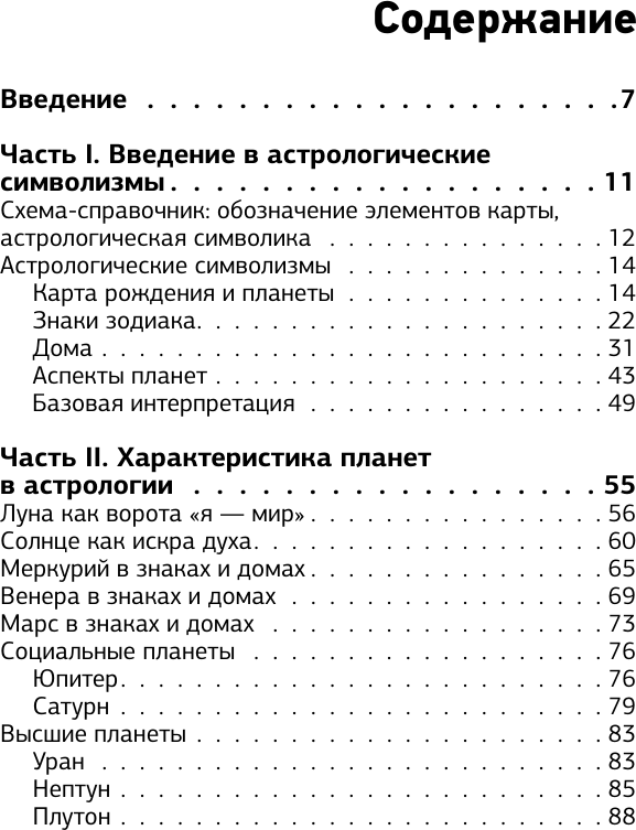 Книга АСТ Астрология денег. Финансы в вашей карте и как их привлечь (Андреев Павел, Жукова Анастасия 9785171624378) — фото 5
