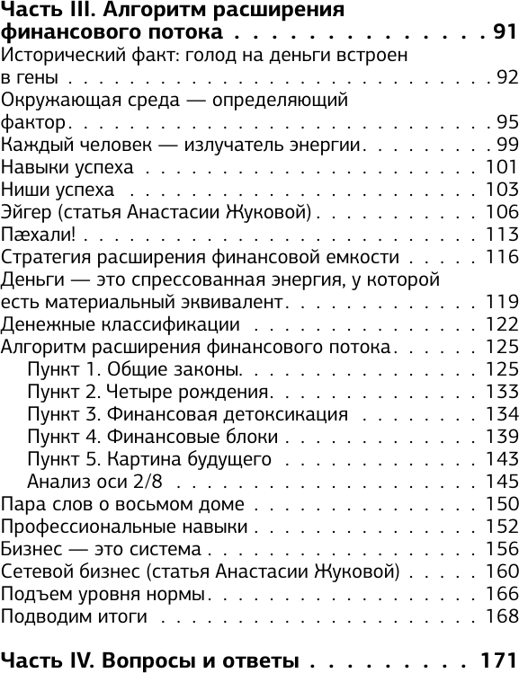 Книга АСТ Астрология денег. Финансы в вашей карте и как их привлечь (Андреев Павел, Жукова Анастасия 9785171624378) — фото 6