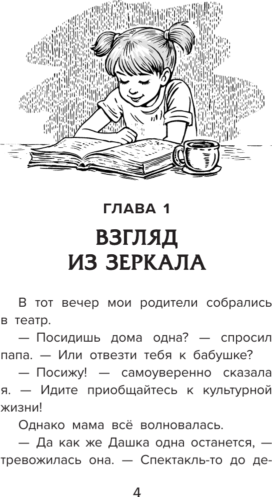 Художественная книга АСТ Даша и дракон из зеркала. По мифам Древнего Китая (Гурова Анна 9785171796495) — фото 5