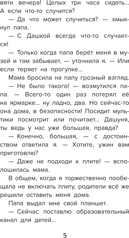 Художественная книга АСТ Даша и дракон из зеркала. По мифам Древнего Китая (Гурова Анна 9785171796495) — фото 6