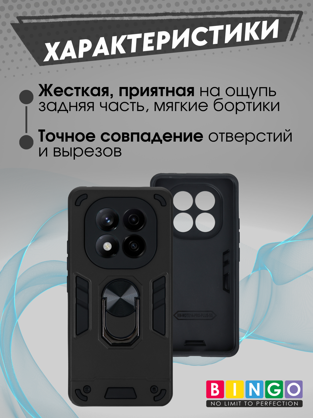 Чехол-накладка Bingo Warrior для Xiaomi Redmi Note 14 Pro+ (черный)