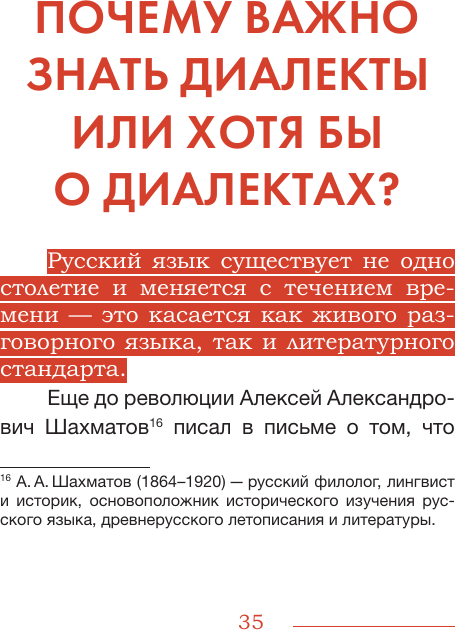 Книга АСТ Диалектики. Слова, о которых вы никогда не слышали (Лавров Евгений 9785171735845) — фото 5