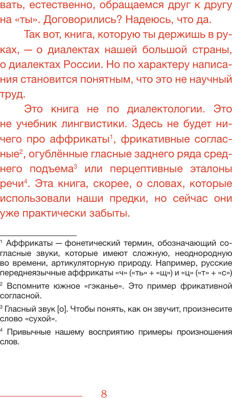 Книга АСТ Диалектики. Слова, о которых вы никогда не слышали (Лавров Евгений 9785171735845) — фото 3