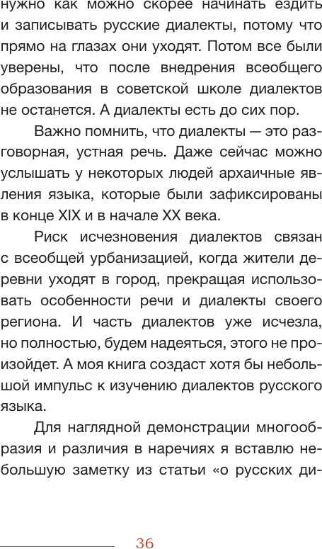 Книга АСТ Диалектики. Слова, о которых вы никогда не слышали (Лавров Евгений 9785171735845) — фото 6