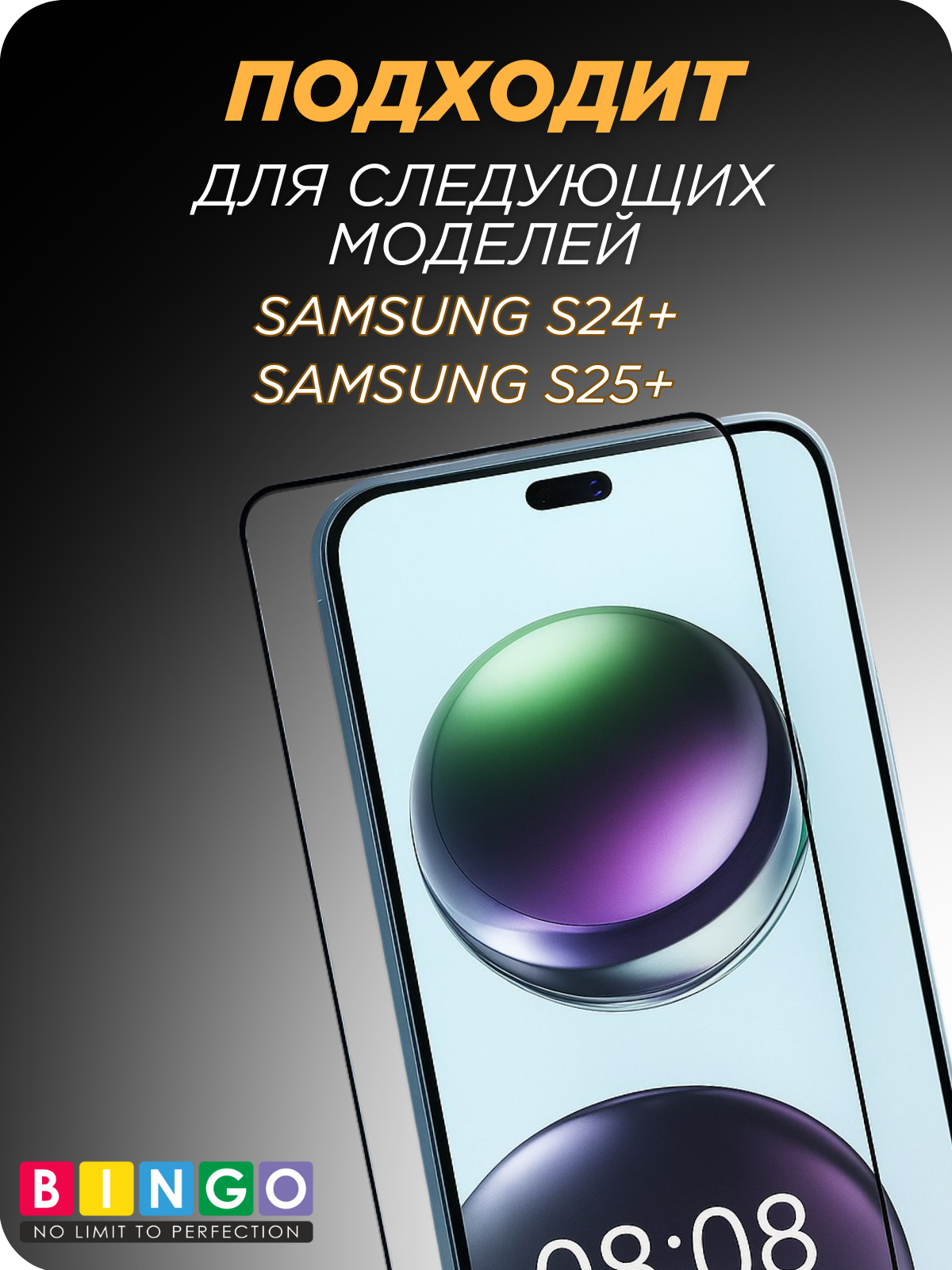 Защитное стекло для телефона Bingo Kassal 0.4мм для Samsung S24+/S25+ — фото 4