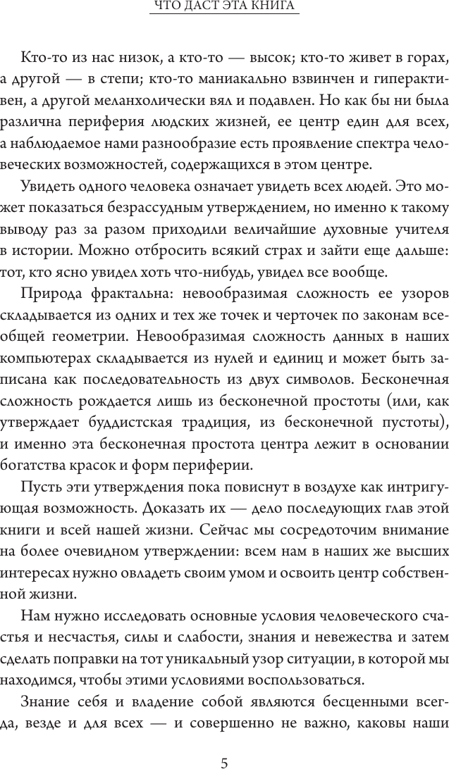 Книга АСТ От смятения к ясности: жизнь и учение Будды (Цендровский Олег 9785171802080) — фото 5
