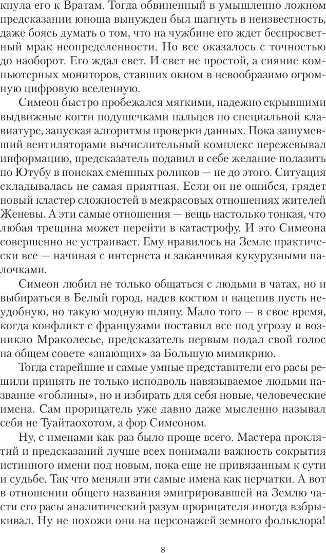 Художественная книга АСТ Оценщик 1 (Шаргородский Григорий 9785171809096) — фото 5