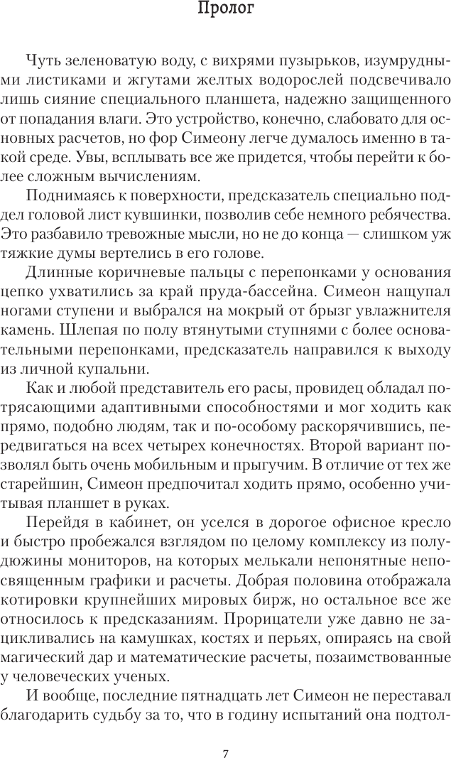 Художественная книга АСТ Оценщик 1 (Шаргородский Григорий 9785171809096) — фото 4