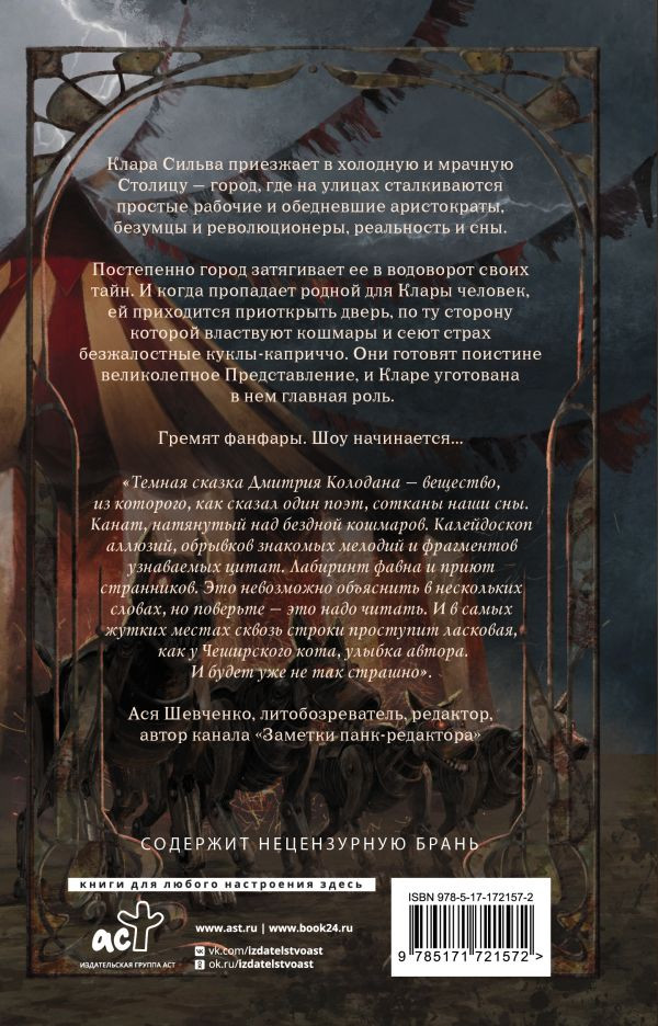 Художественная книга АСТ Пересмешник на рассвете. Книга 2, твердая обложка (Колодан Дмитрий) — фото 2