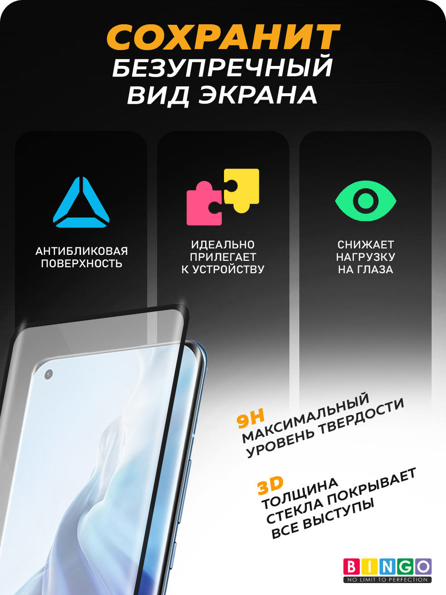 Защитное стекло для телефона Bingo Mietubl Curved для Honor X9c — фото 2
