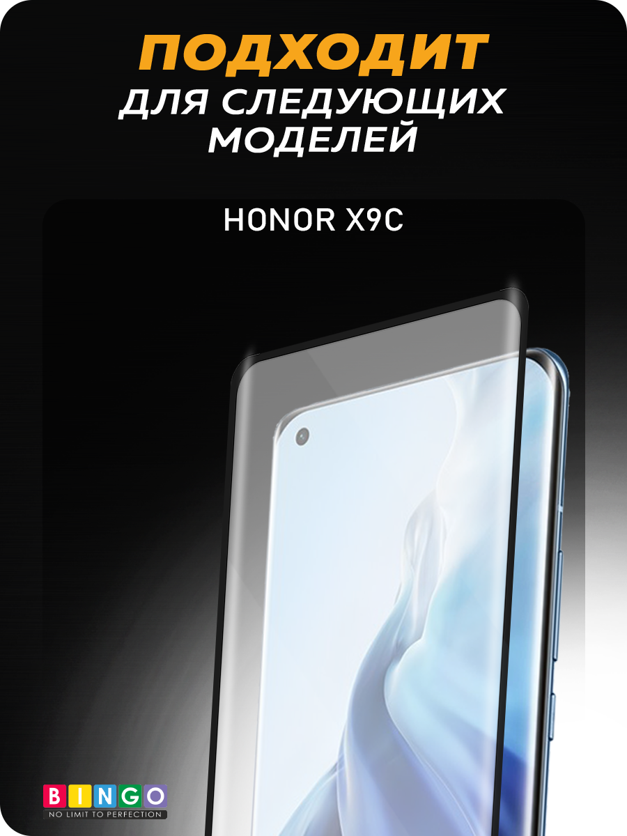 Защитное стекло для телефона Bingo Mietubl Curved для Honor X9c — фото 4