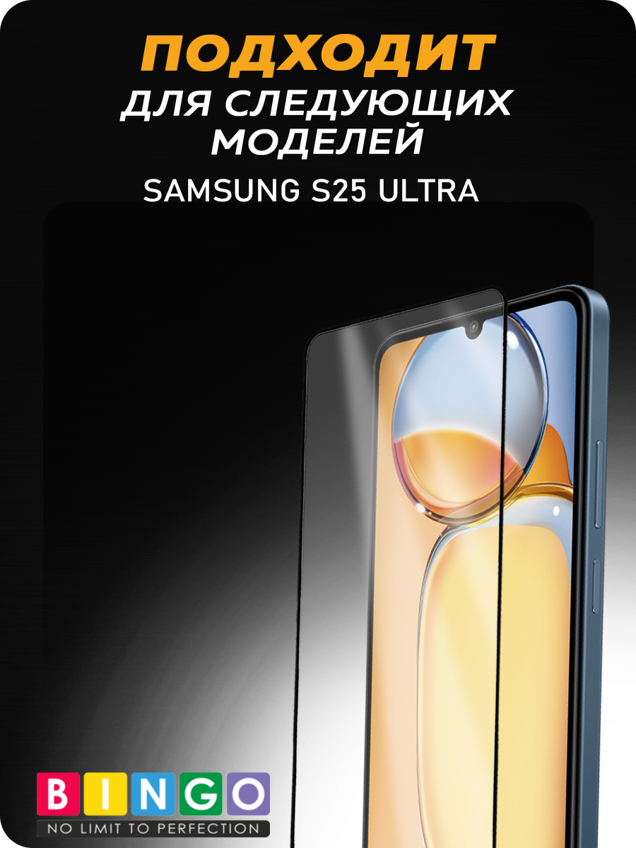 Защитное стекло для телефона Bingo Mietubl Super-D для Samsung S25 Ultra — фото 4