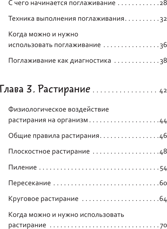 Книга АСТ ПоШЕРСТим! Как массировать собаку (Коротенко Максим 9785171767211) — фото 3